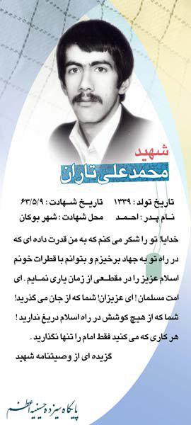 شهید محمد علی تاران