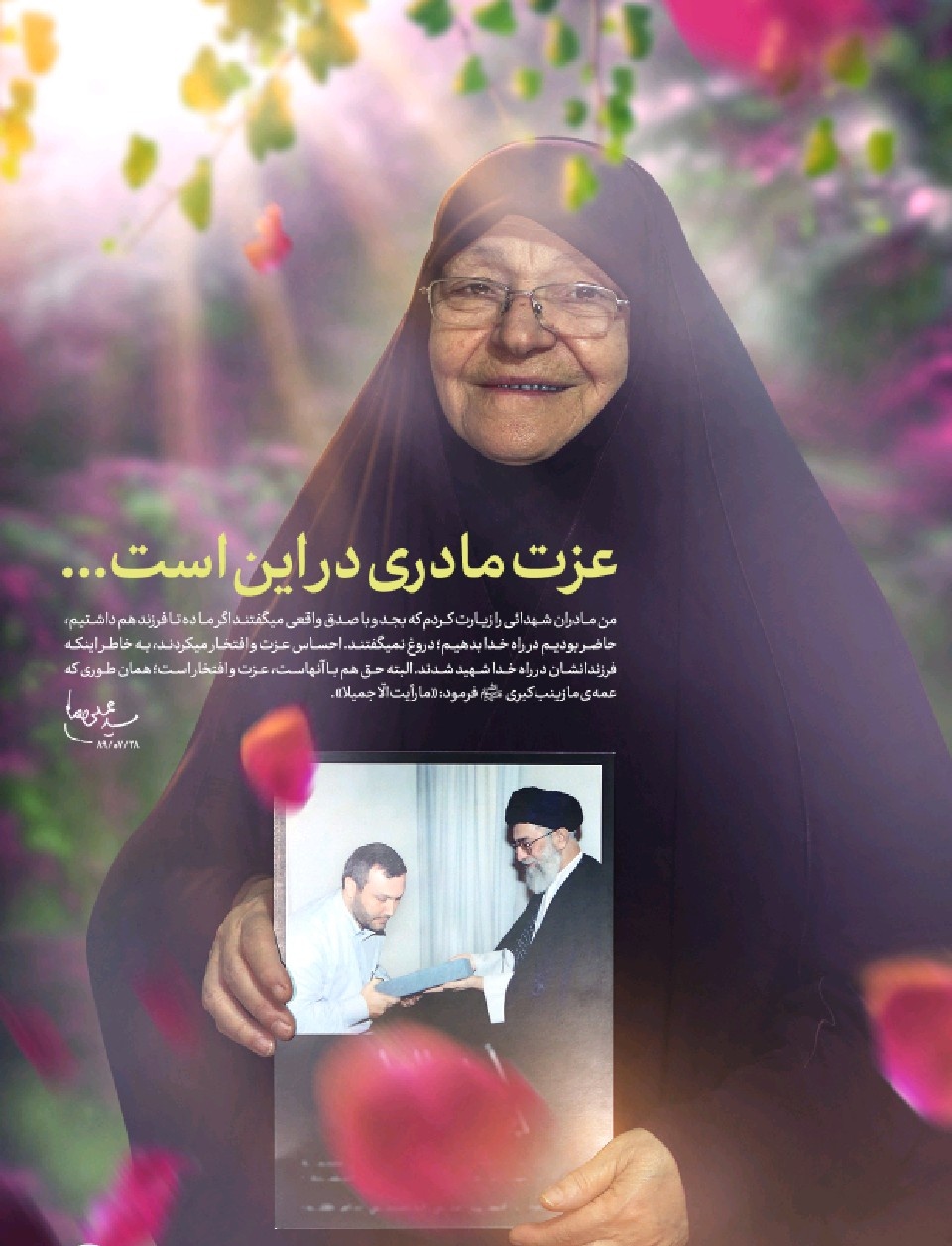 تصویر ویژه‌ای از مادر گرامی شهید حاج عماد مغنیه