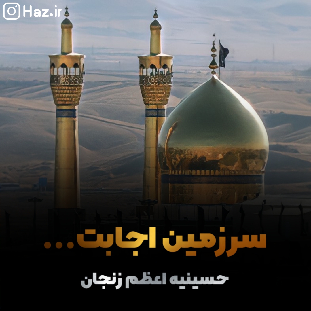 سرزمین اجابت