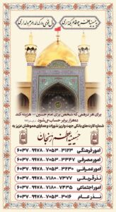 نذورات حسینیه اعظم زنجان 