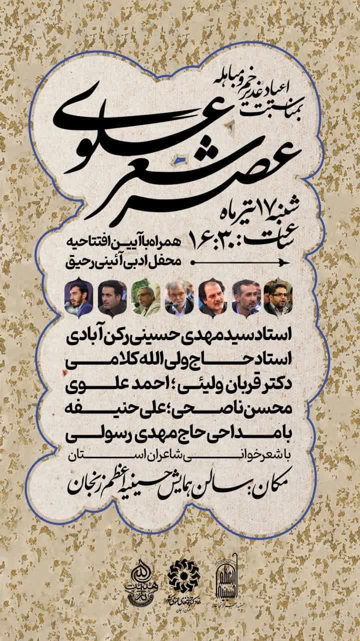 عصر شعر علوی