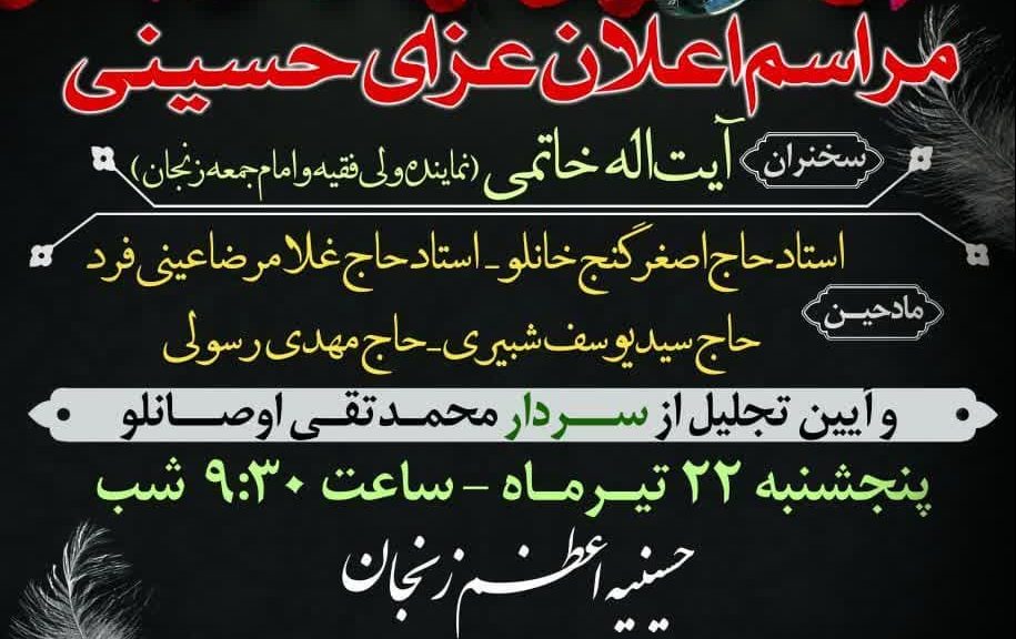 مراسم اعلان عزای محرم 1445