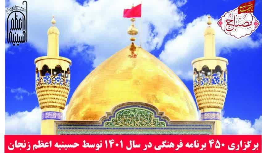 اجرای ۴۵۰ برنامه فرهنگی و مذهبی در سال ۱۴۰۱
