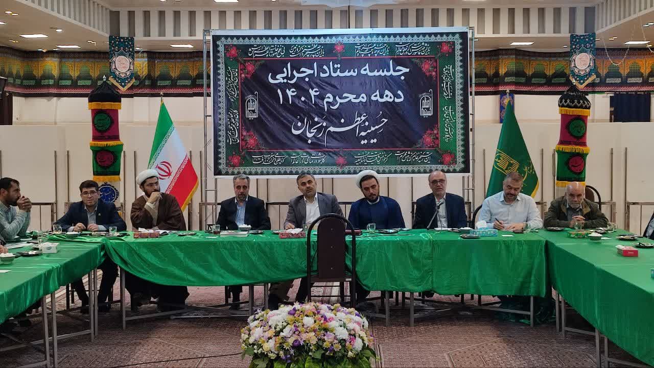 🔹نخستین جلسه ستاد اجرایی دهه محرم ۱۴۰۴ در حسینیه اعظم زنجان برگزار شد.