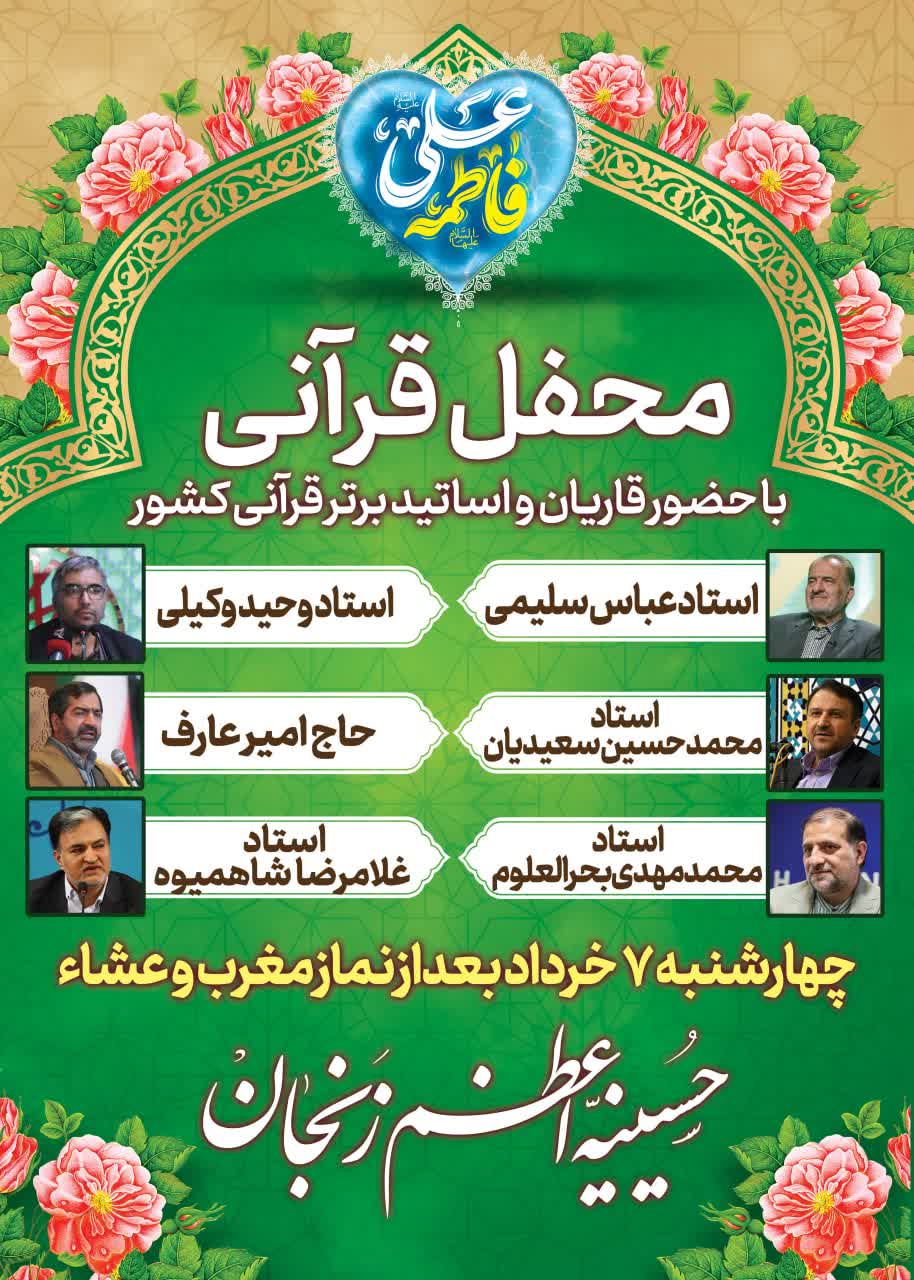 محفل بزرگ قرآنی برگزار می شود