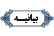 بیانیه حسینیه اعظم در پی شهادت تعدادی از رزمندگان اسلام