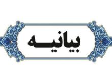 بیانیه حسینیه اعظم در پی شهادت تعدادی از رزمندگان اسلام