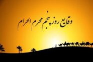 حوادث روز پنجم: ۱- فرستادن چهار هزار نفر سپاهی تازه نفس به کربلا.