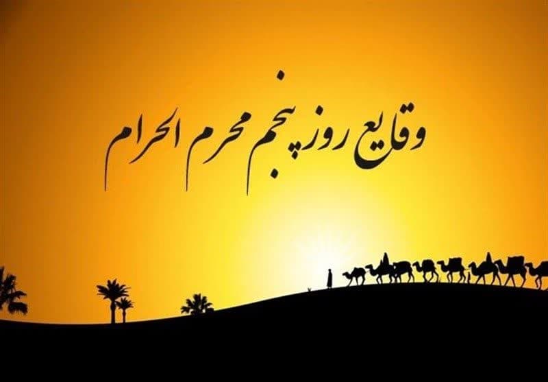 حوادث روز پنجم: ۱- فرستادن چهار هزار نفر سپاهی تازه نفس به کربلا.