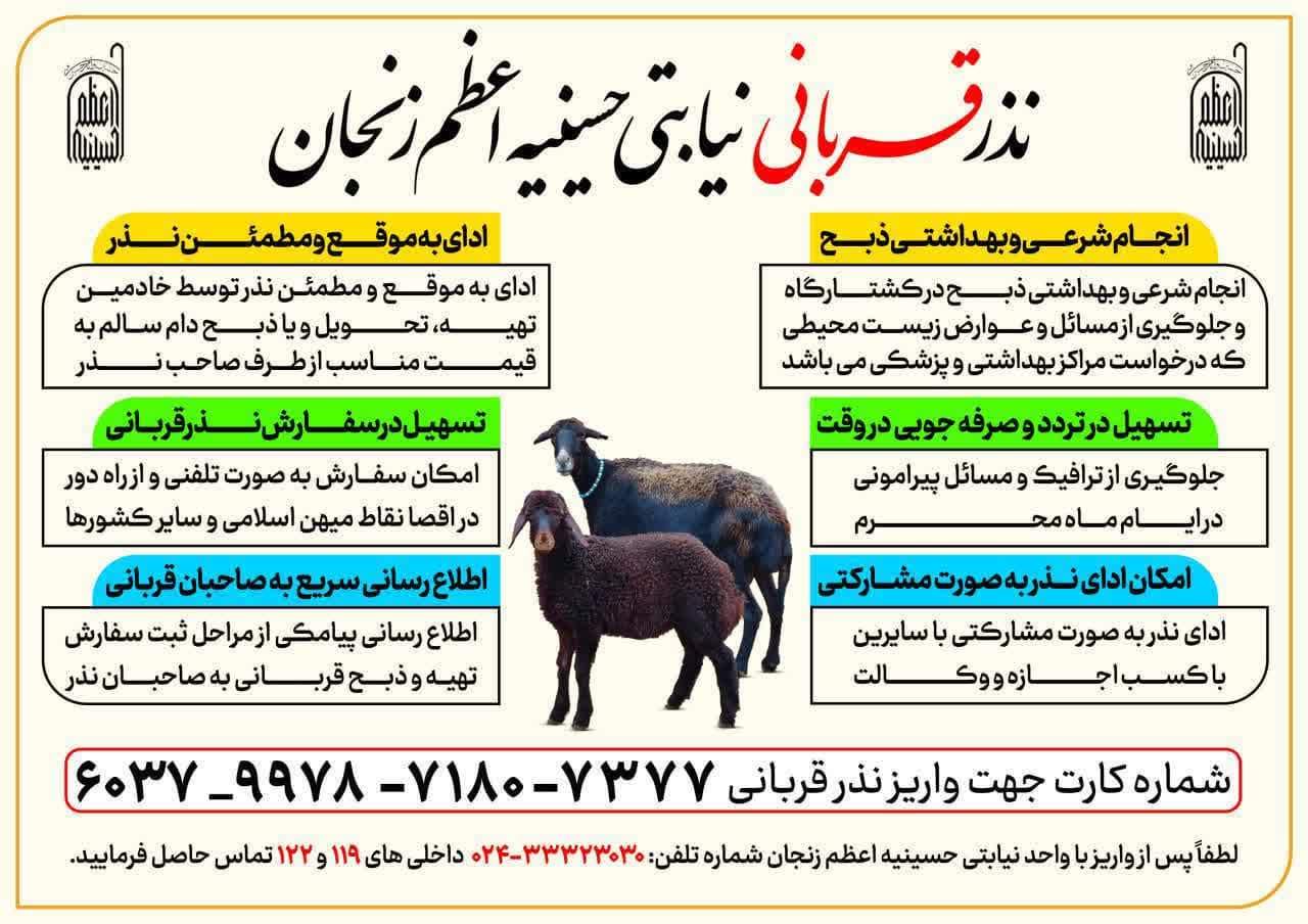 اجرای طرح ادای نذر نیابتی محرم 1404