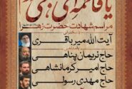 اطلاعیه مراسم ایام فاطمیه