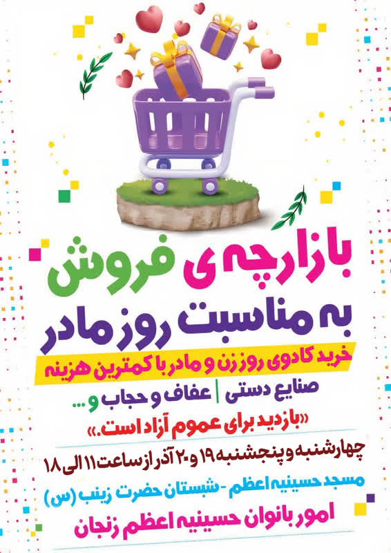 بازارچه فروش به مناسبت روز مادر