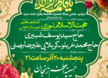 🌸جشن میلاد حضرت زهرا(س)