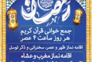 🌙ویژه برنامه‌های ماه مبارک رمضان