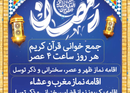 🌙ویژه برنامه‌های ماه مبارک رمضان