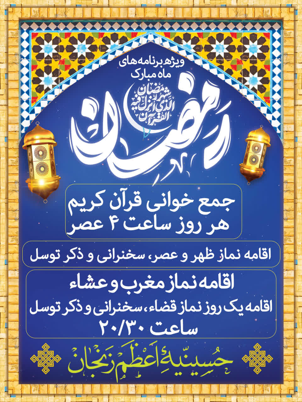 🌙ویژه برنامه‌های ماه مبارک رمضان