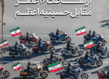 کاروان موتوری به مناسبت روز جمهوری اسلامی در حمایت از آستان مقدس حسینیه اعظم زنجان