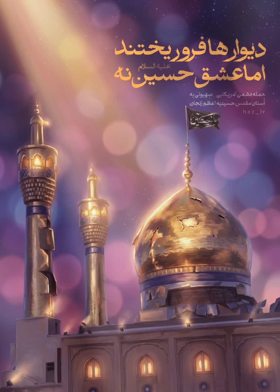 اقامه نماز جماعت ظهر و عصر درمحوطه حسینیه اعظم زنجان