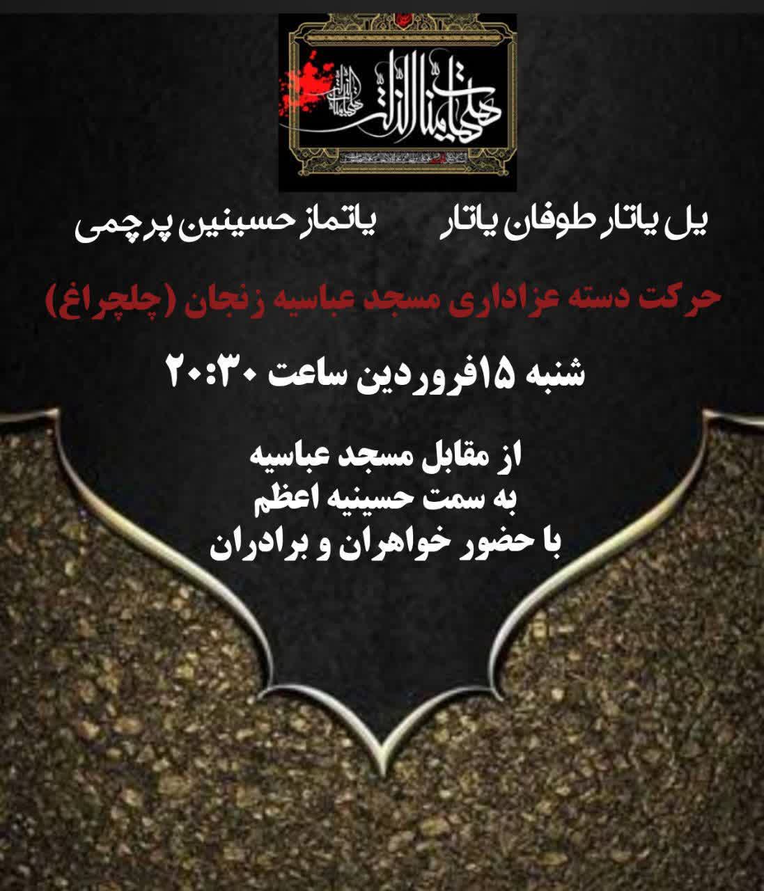 اجتماع عزاداری هیئت علمدار مسجد سقاخانه و مسجد عباسیه زنجان در محکومیت هتک حرمت به حسینیه اعظم