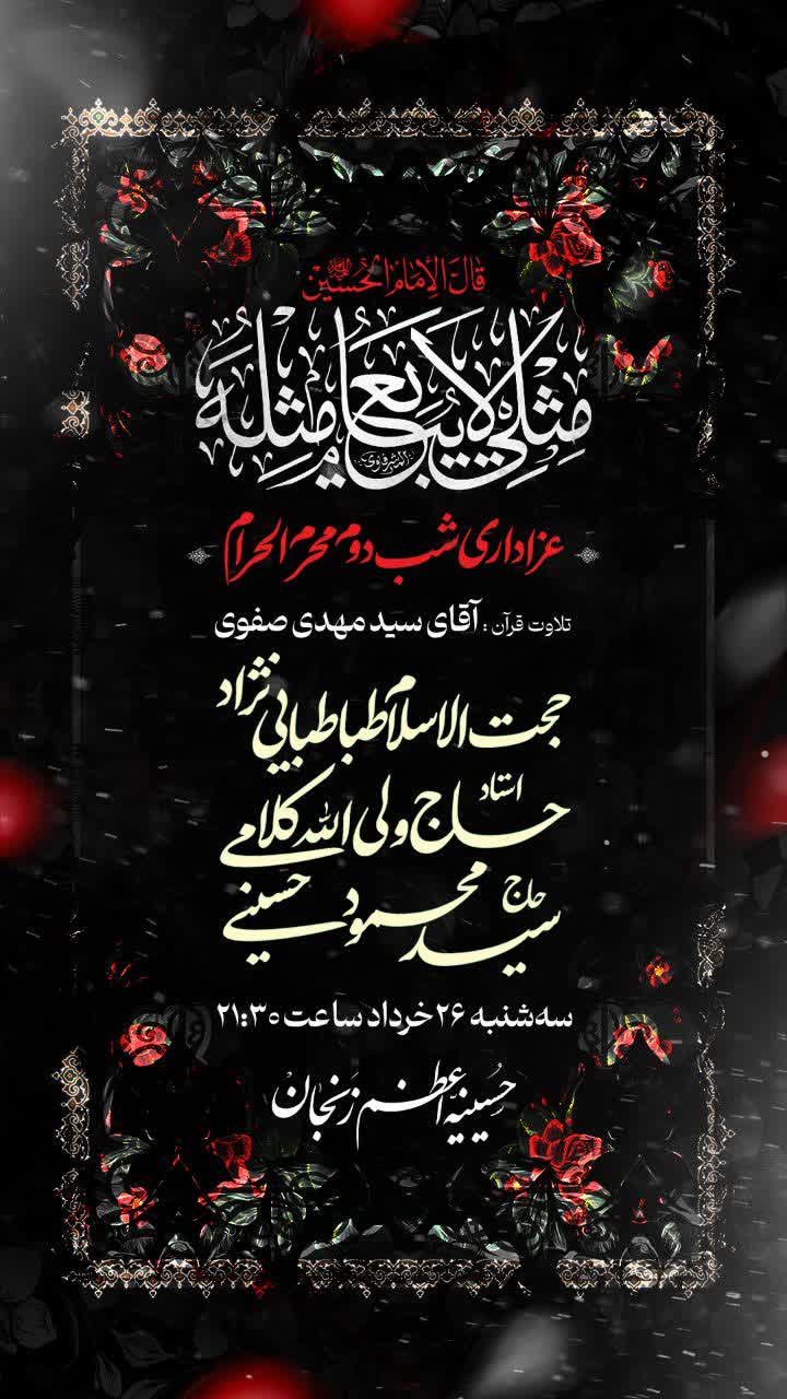 حاشیه نگاری شب دوم محرم الحرام ۱۴۴۸
