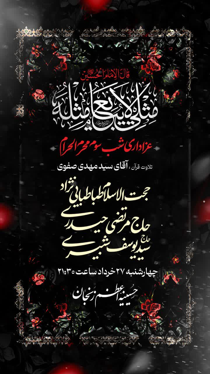 عزاداری شب سوم محرم الحرام 1448
