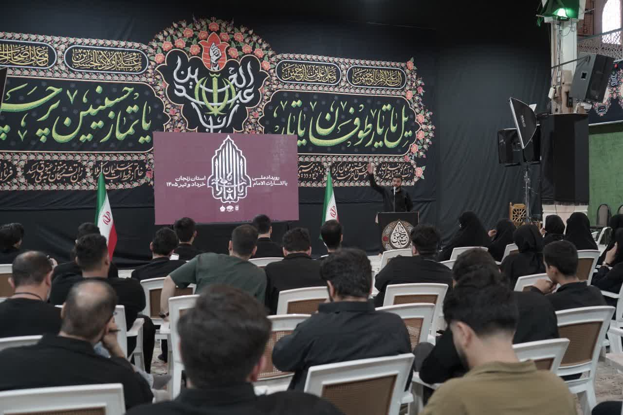 آیین افتتاحیه رویداد ملی «یالثاراتالامام»