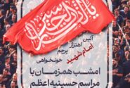آئین اهتزاز پرچم خونخواهی امام شهید