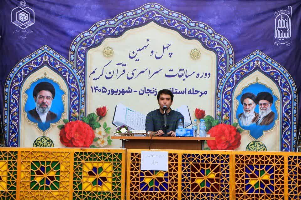 برگزاری مرحله استانی چهل و نهمین دوره مسابقات سراسری قرآن کریم در زنجان