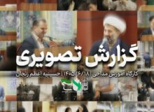 روایت تصویری از کارگاه آموزش مداحی در حسینیه اعظم زنجان